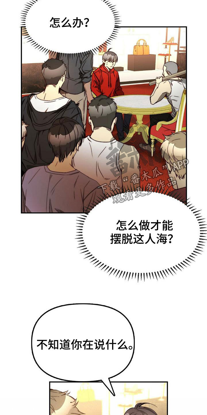 《钻石神偷》漫画最新章节第21章：陷阱免费下拉式在线观看章节第【7】张图片