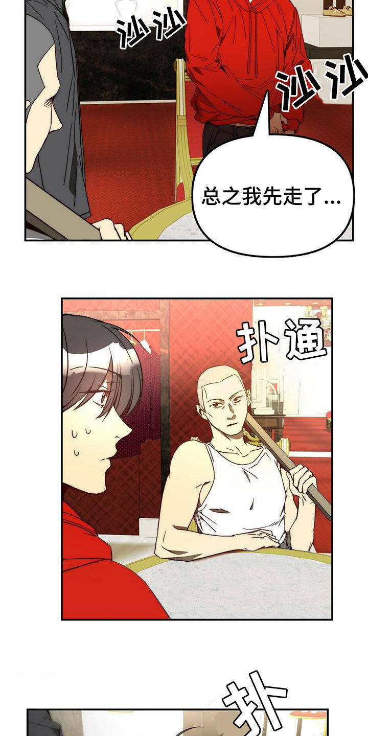 《钻石神偷》漫画最新章节第21章：陷阱免费下拉式在线观看章节第【10】张图片