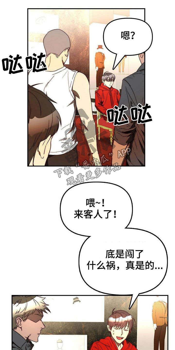 《钻石神偷》漫画最新章节第21章：陷阱免费下拉式在线观看章节第【11】张图片