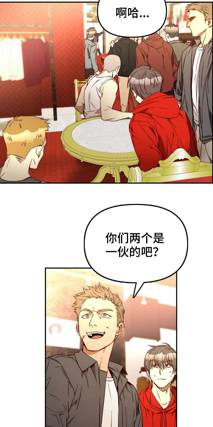 《钻石神偷》漫画最新章节第21章：陷阱免费下拉式在线观看章节第【2】张图片