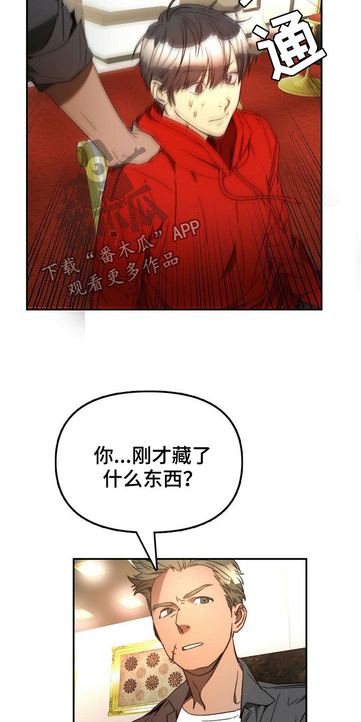 《钻石神偷》漫画最新章节第21章：陷阱免费下拉式在线观看章节第【9】张图片