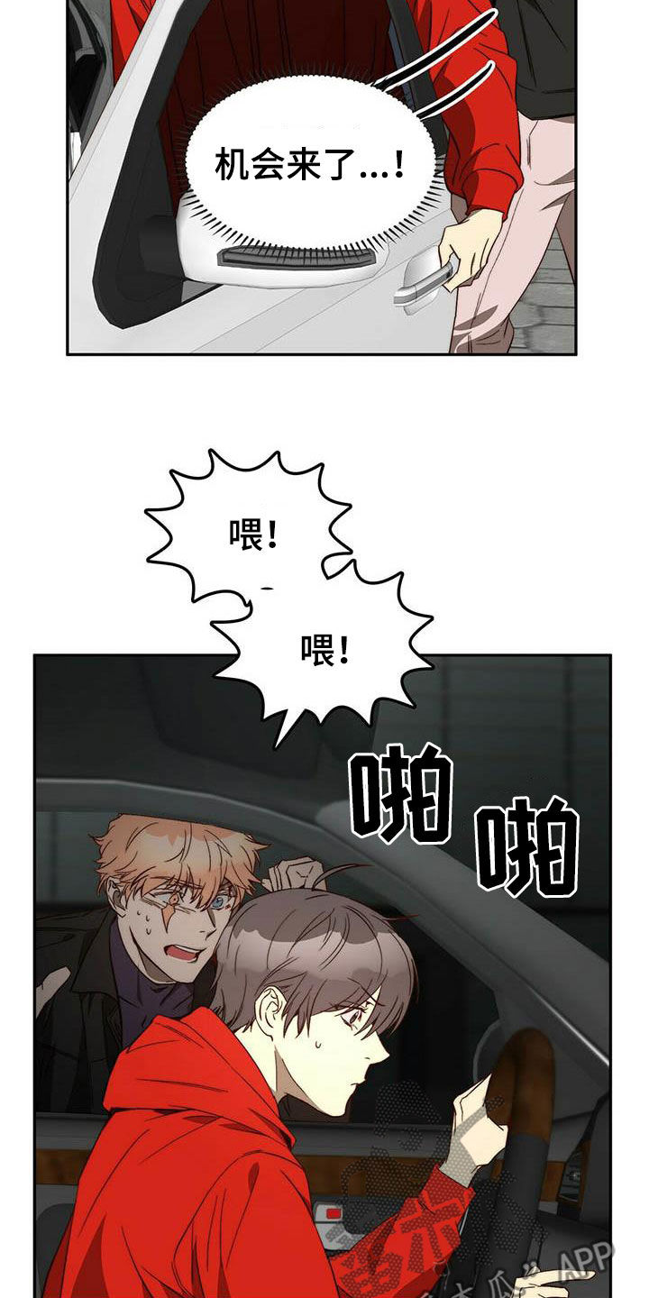 《钻石神偷》漫画最新章节第23章：脱身免费下拉式在线观看章节第【5】张图片