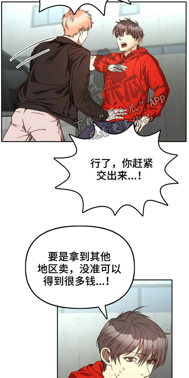 《钻石神偷》漫画最新章节第23章：脱身免费下拉式在线观看章节第【9】张图片