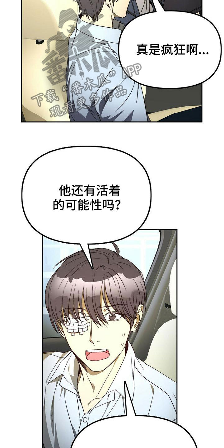 《钻石神偷》漫画最新章节第31章：不用担心免费下拉式在线观看章节第【11】张图片