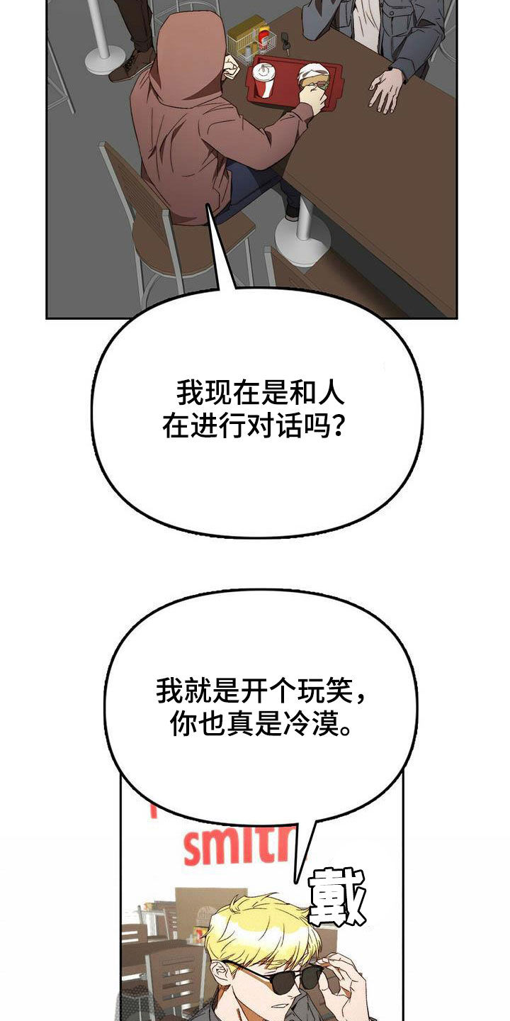 《钻石神偷》漫画最新章节第33章：车祸免费下拉式在线观看章节第【16】张图片