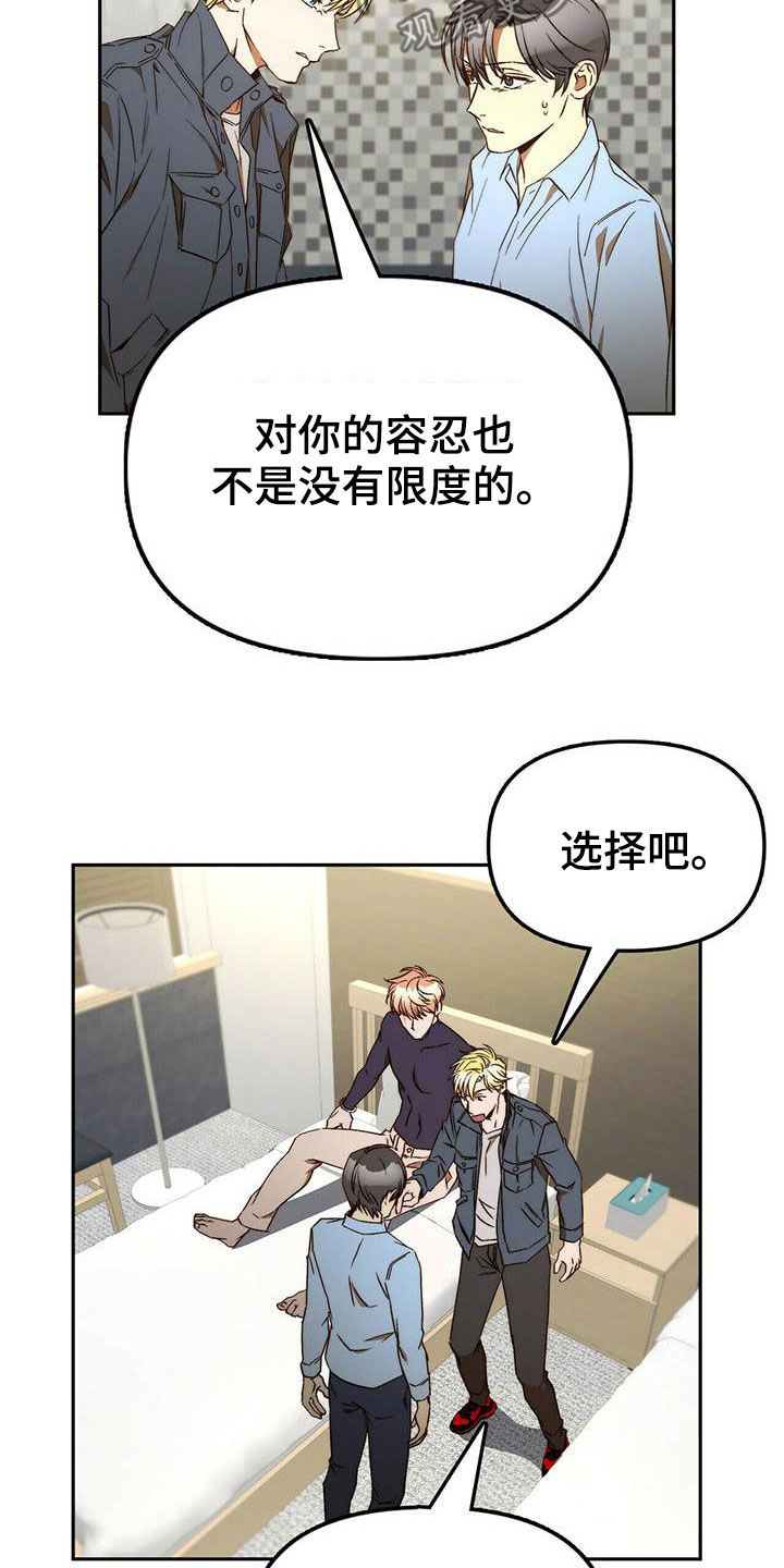 《钻石神偷》漫画最新章节第35章：二选一免费下拉式在线观看章节第【3】张图片