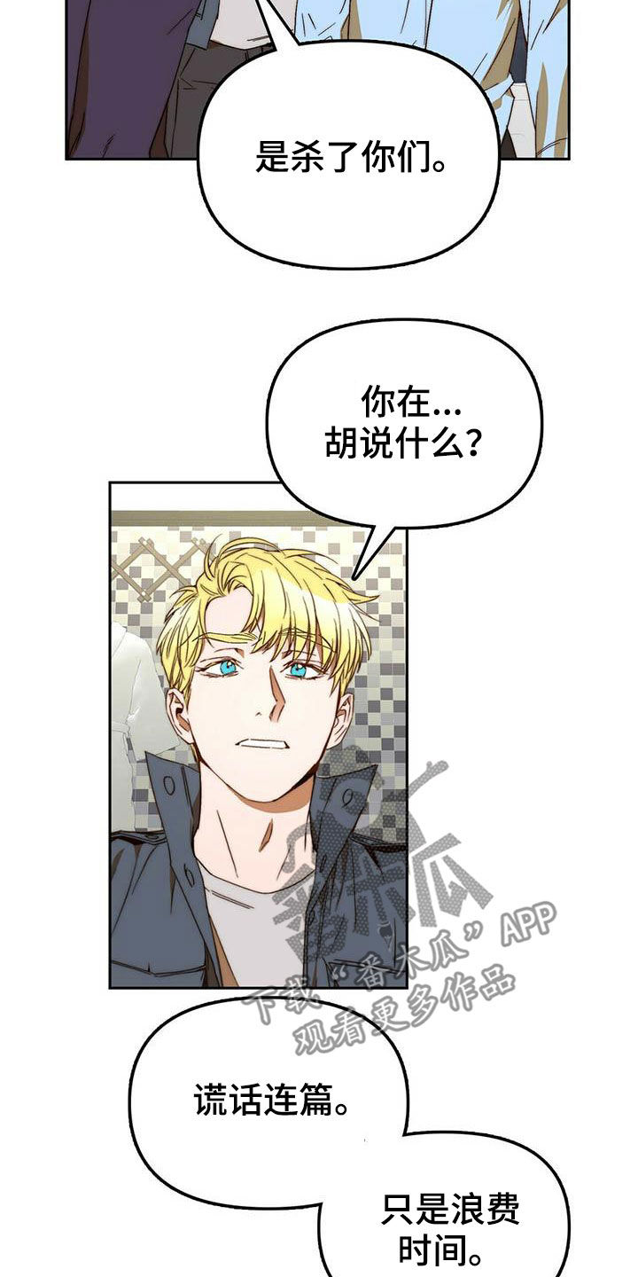 《钻石神偷》漫画最新章节第35章：二选一免费下拉式在线观看章节第【12】张图片