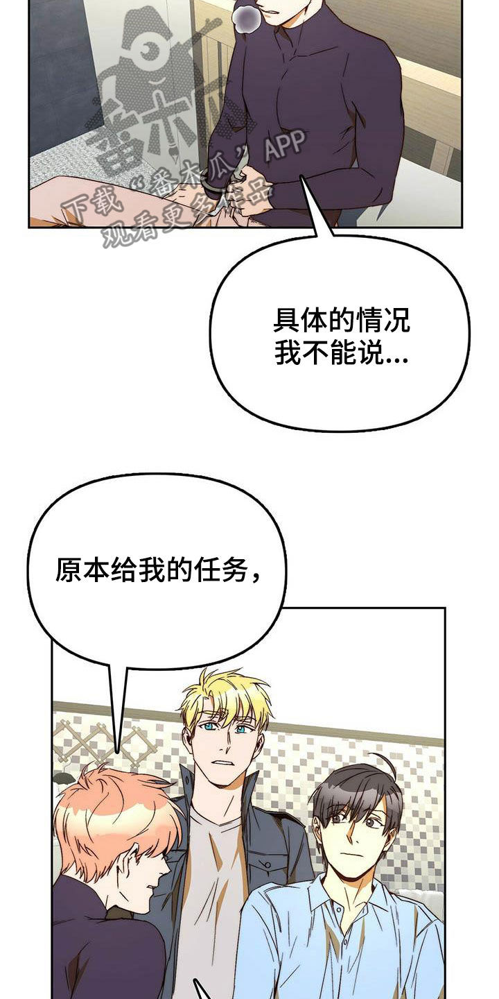 《钻石神偷》漫画最新章节第35章：二选一免费下拉式在线观看章节第【13】张图片