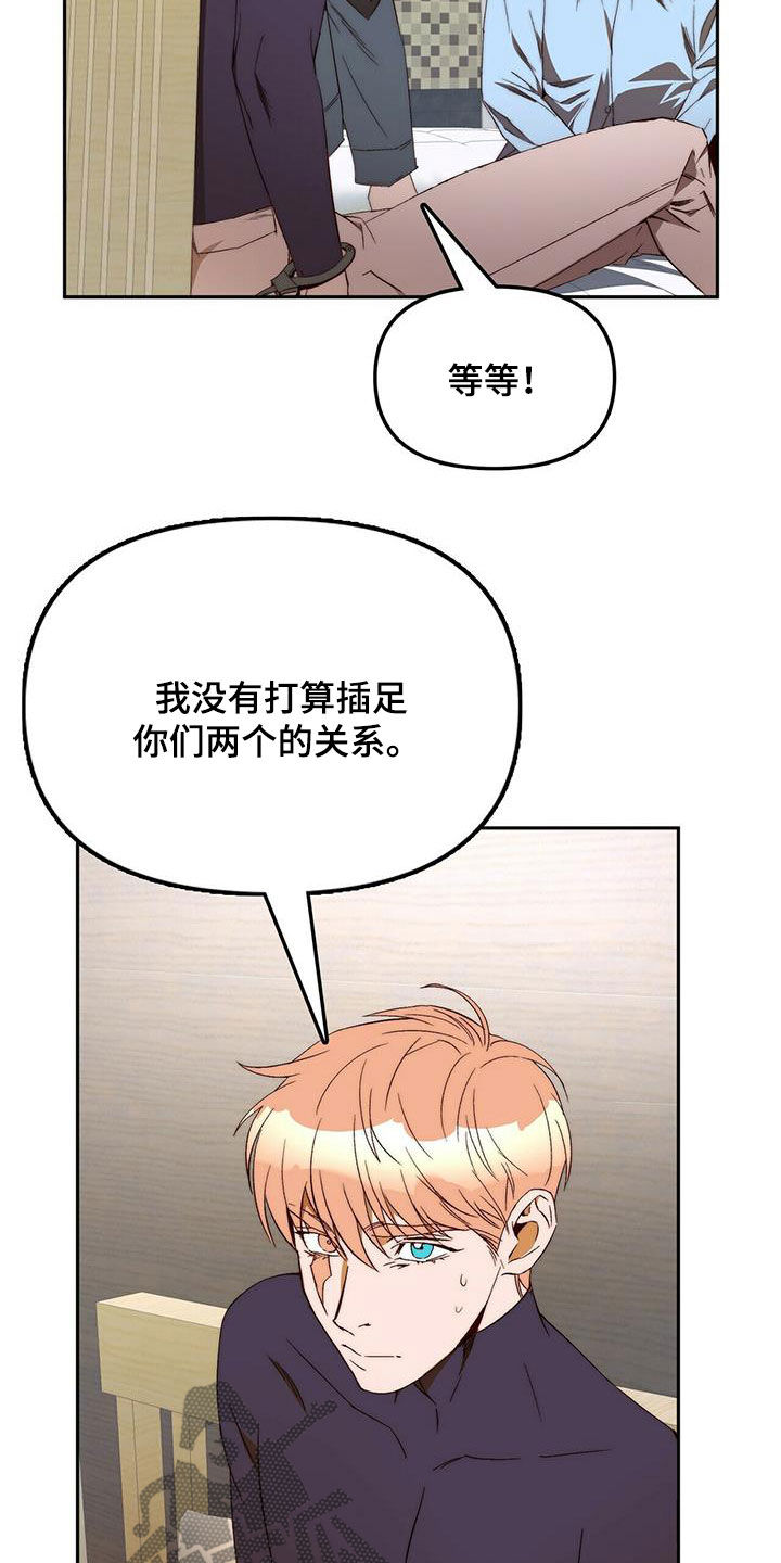 《钻石神偷》漫画最新章节第36章：为什么要帮你免费下拉式在线观看章节第【4】张图片