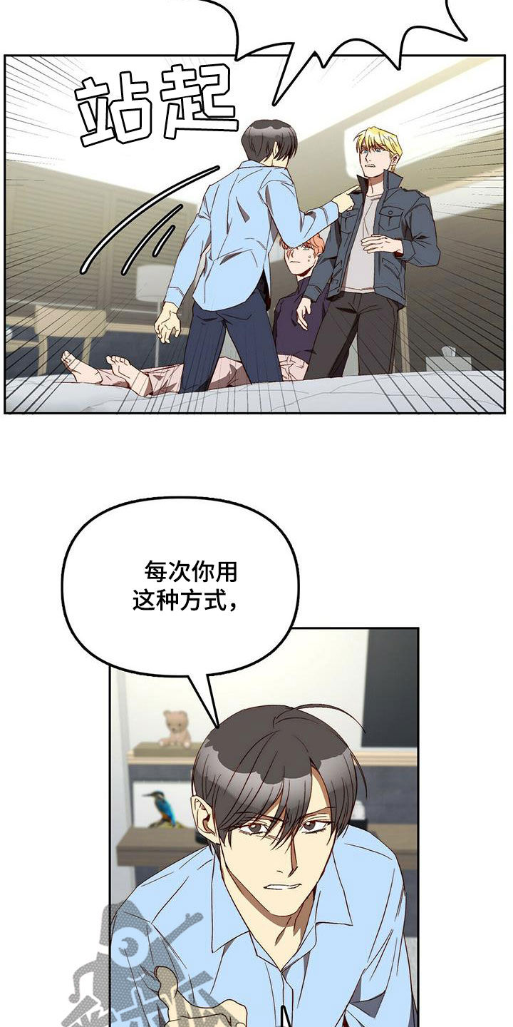 《钻石神偷》漫画最新章节第36章：为什么要帮你免费下拉式在线观看章节第【12】张图片