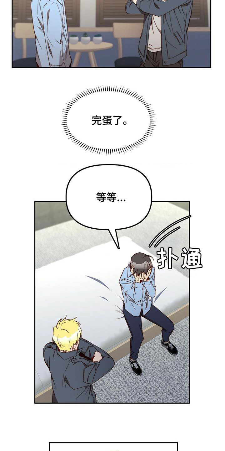 《钻石神偷》漫画最新章节第36章：为什么要帮你免费下拉式在线观看章节第【15】张图片