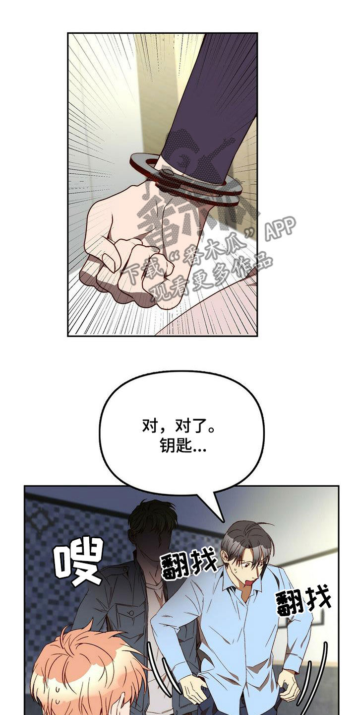 《钻石神偷》漫画最新章节第36章：为什么要帮你免费下拉式在线观看章节第【9】张图片