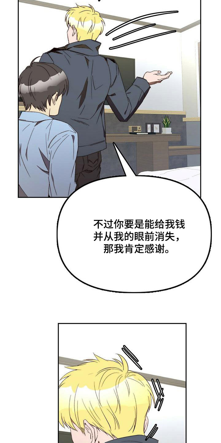 《钻石神偷》漫画最新章节第37章：突发免费下拉式在线观看章节第【13】张图片