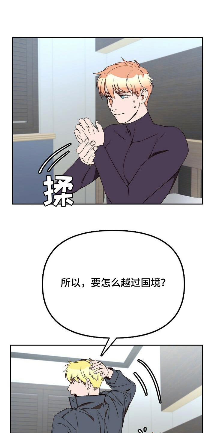 《钻石神偷》漫画最新章节第37章：突发免费下拉式在线观看章节第【9】张图片