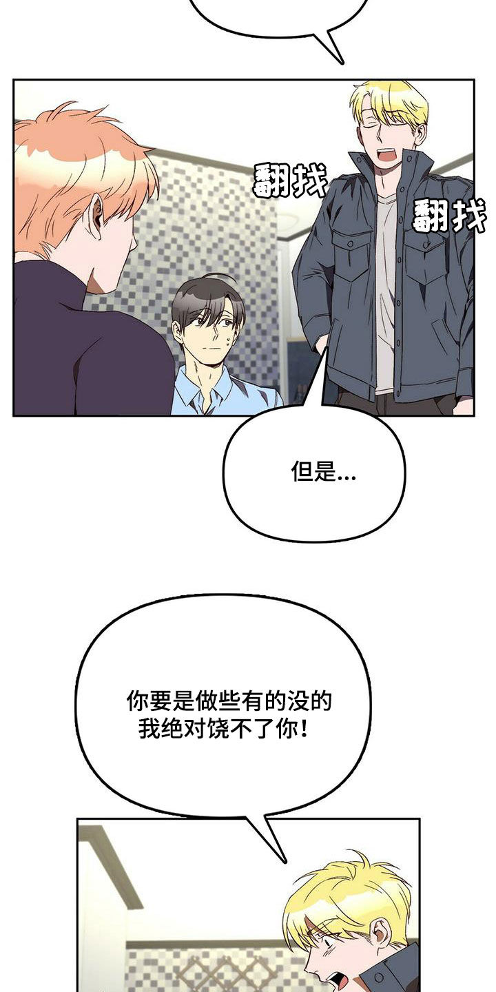 《钻石神偷》漫画最新章节第37章：突发免费下拉式在线观看章节第【11】张图片