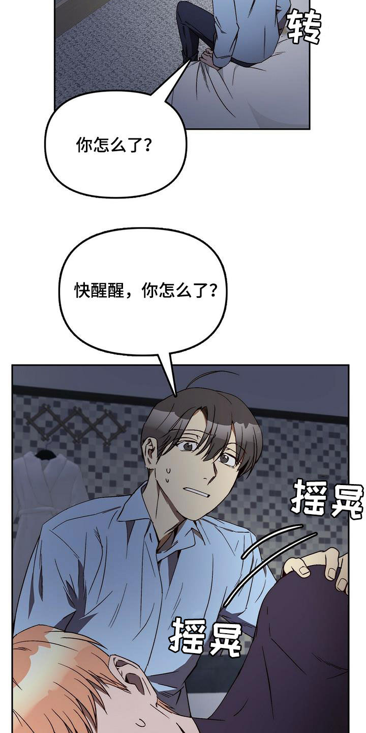 《钻石神偷》漫画最新章节第37章：突发免费下拉式在线观看章节第【3】张图片