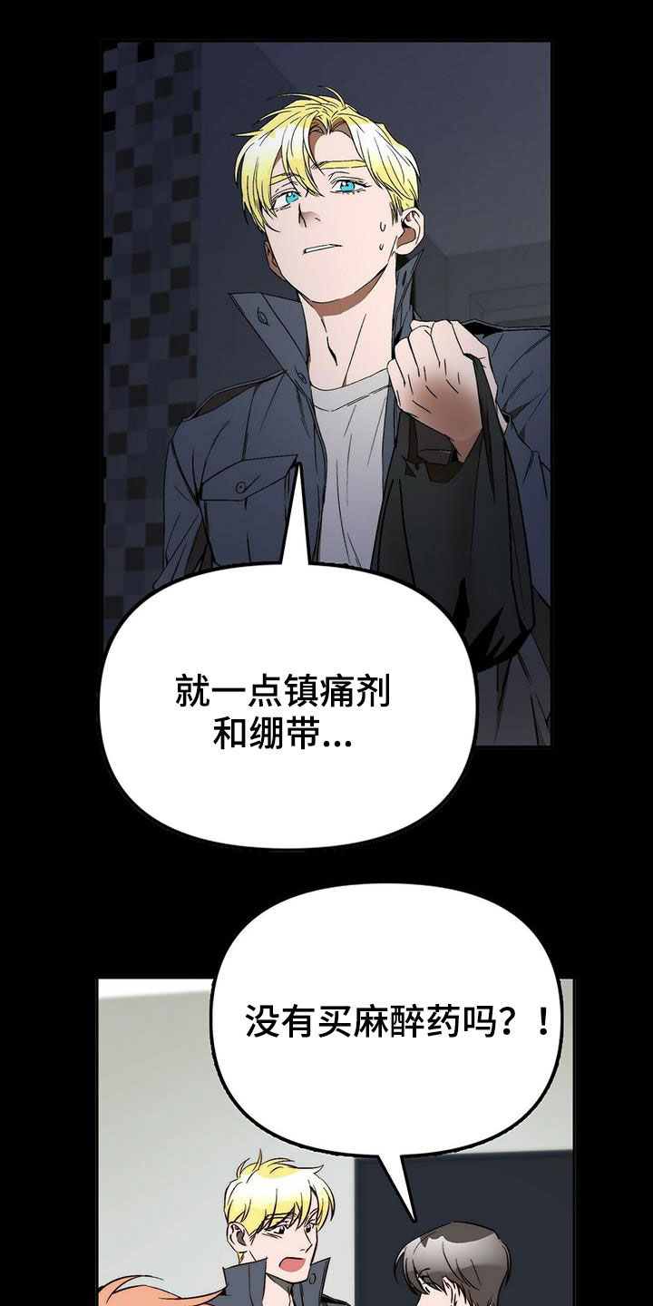 《钻石神偷》漫画最新章节第40章：总是有理由免费下拉式在线观看章节第【10】张图片