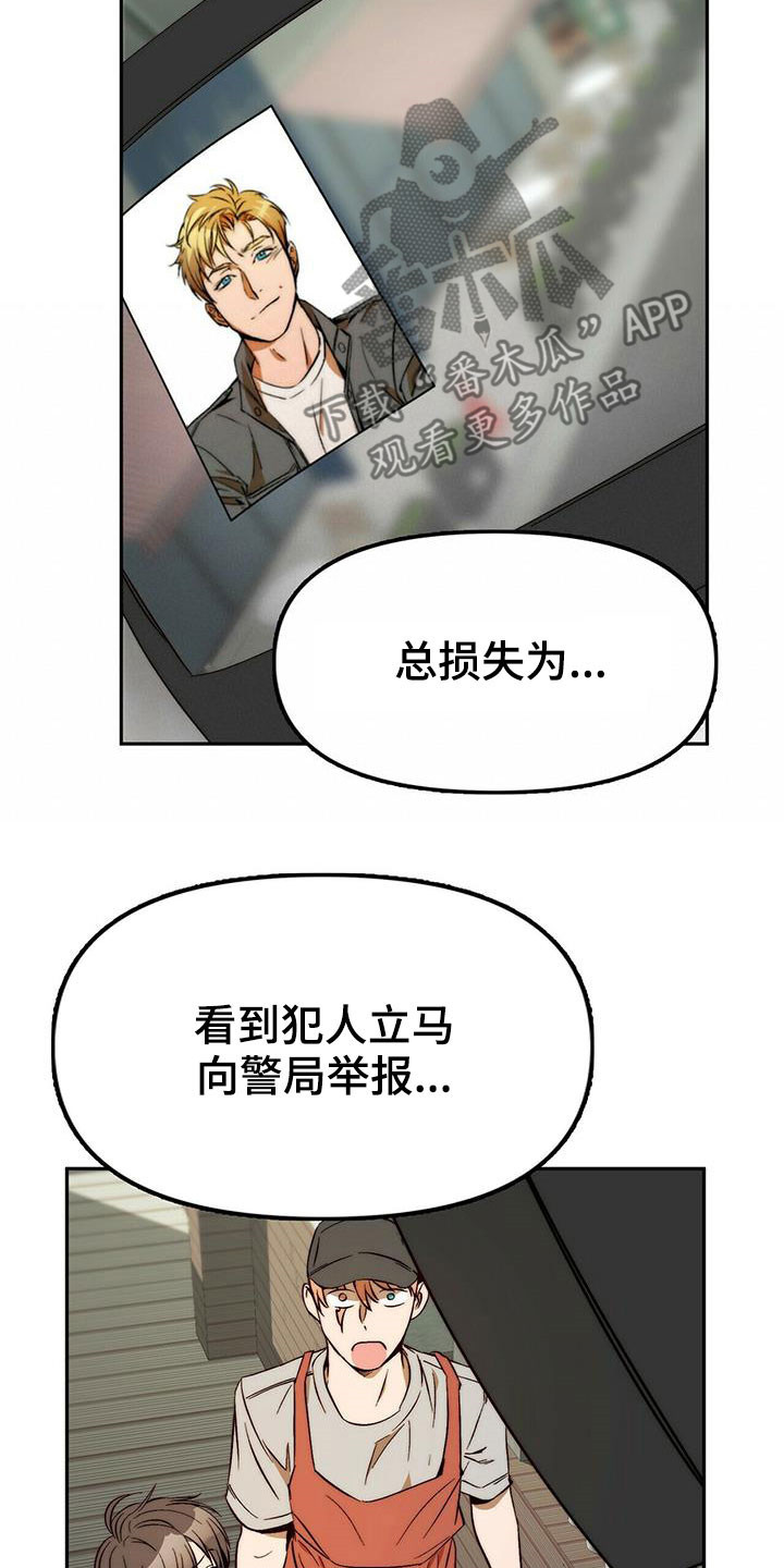 《钻石神偷》漫画最新章节第44章：安稳人生免费下拉式在线观看章节第【4】张图片