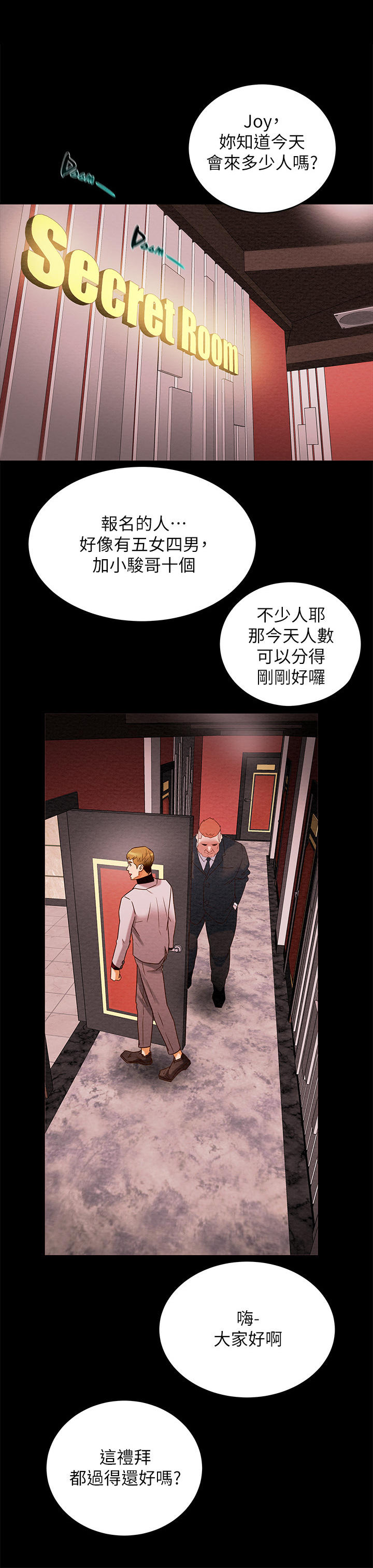 《攻略计划》漫画最新章节第2章：夜店免费下拉式在线观看章节第【6】张图片