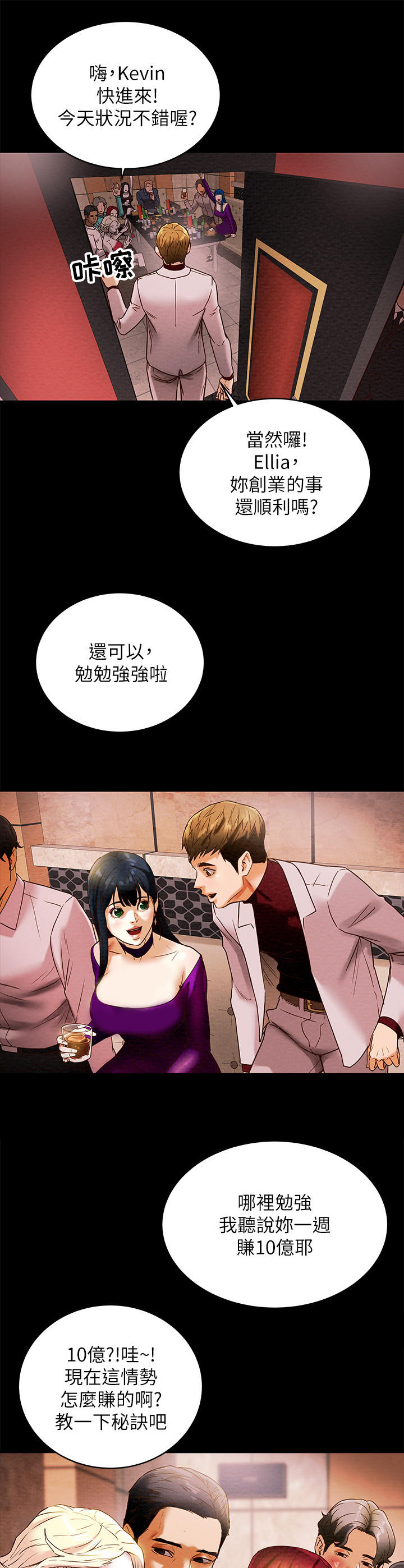 《攻略计划》漫画最新章节第2章：夜店免费下拉式在线观看章节第【5】张图片