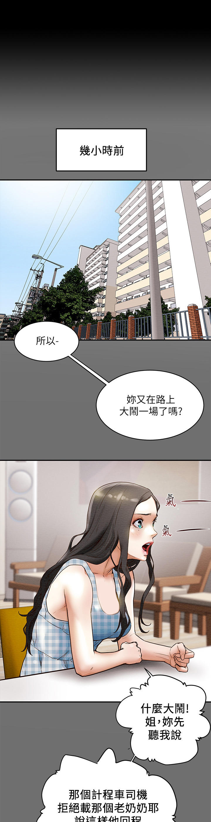 《攻略计划》漫画最新章节第4章：姐姐免费下拉式在线观看章节第【8】张图片