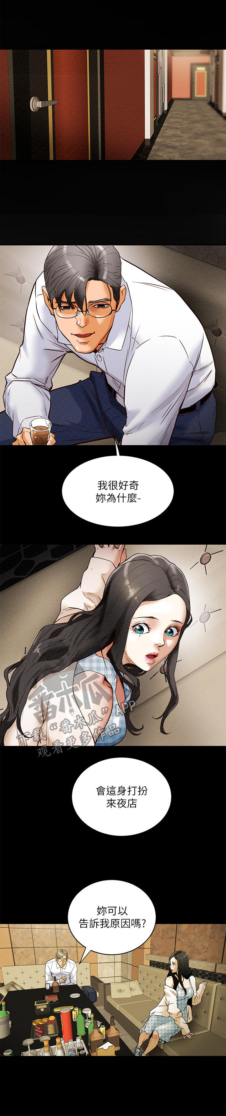 《攻略计划》漫画最新章节第4章：姐姐免费下拉式在线观看章节第【9】张图片