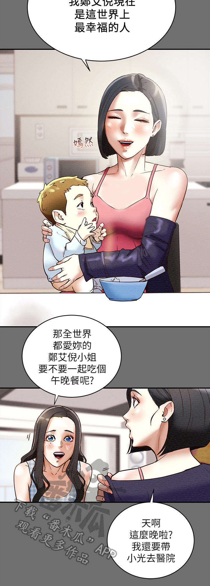 《攻略计划》漫画最新章节第4章：姐姐免费下拉式在线观看章节第【3】张图片