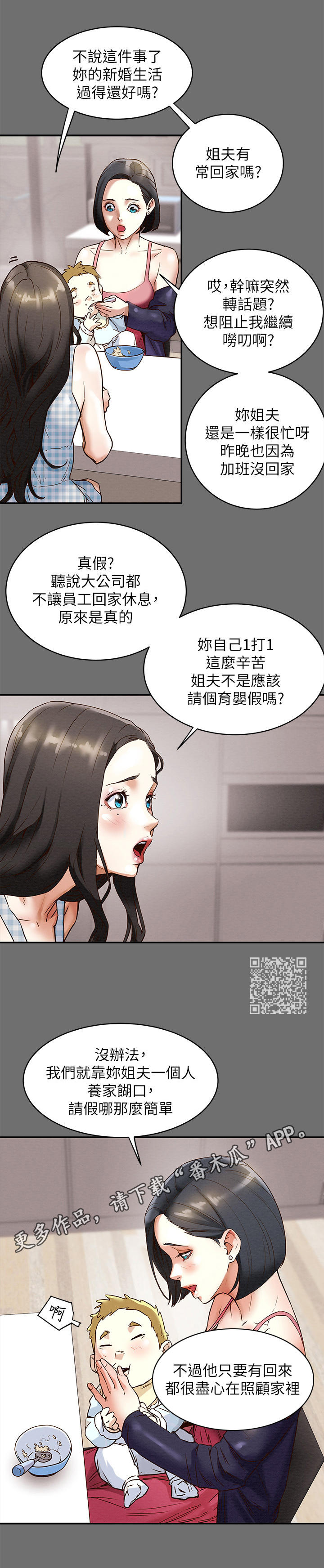 《攻略计划》漫画最新章节第4章：姐姐免费下拉式在线观看章节第【6】张图片