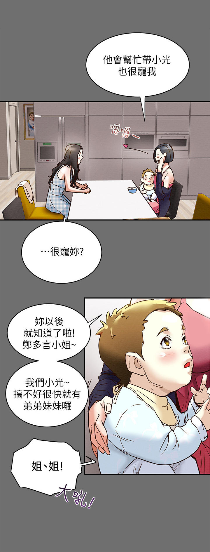 《攻略计划》漫画最新章节第4章：姐姐免费下拉式在线观看章节第【5】张图片