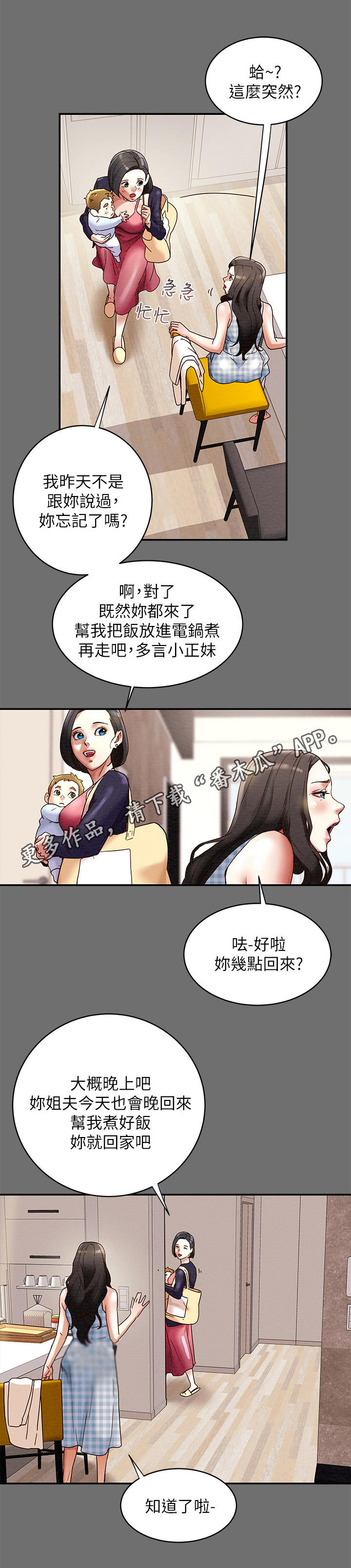 《攻略计划》漫画最新章节第4章：姐姐免费下拉式在线观看章节第【2】张图片