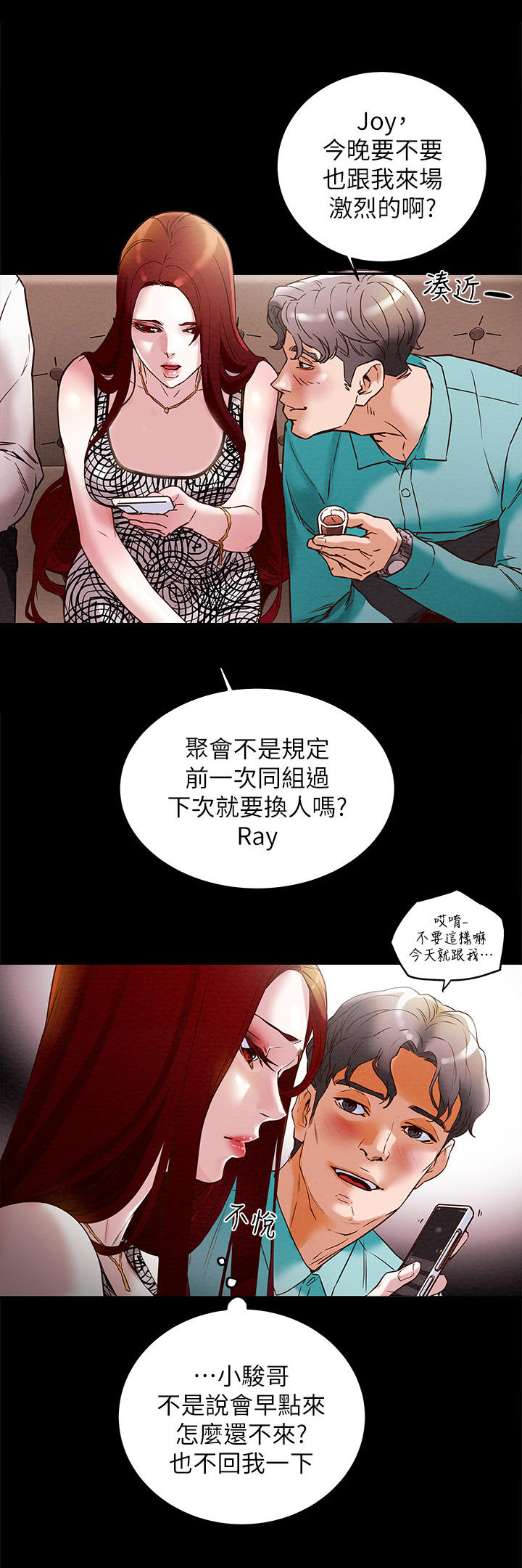 《攻略计划》漫画最新章节第7章：引起注意免费下拉式在线观看章节第【5】张图片