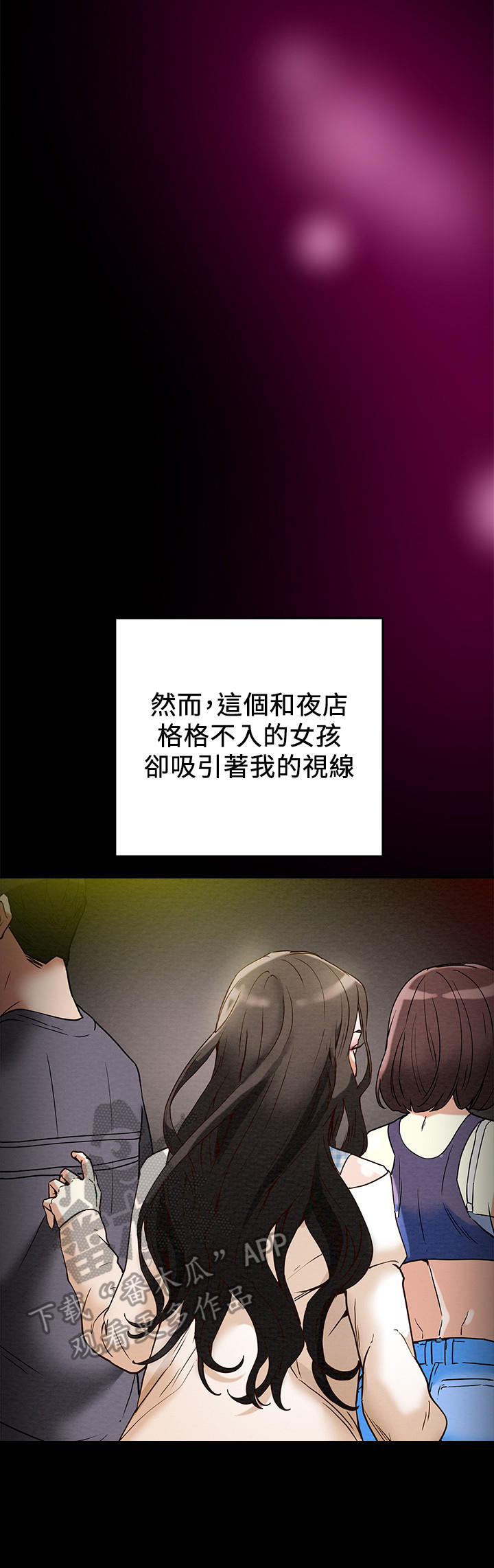 《攻略计划》漫画最新章节第7章：引起注意免费下拉式在线观看章节第【9】张图片