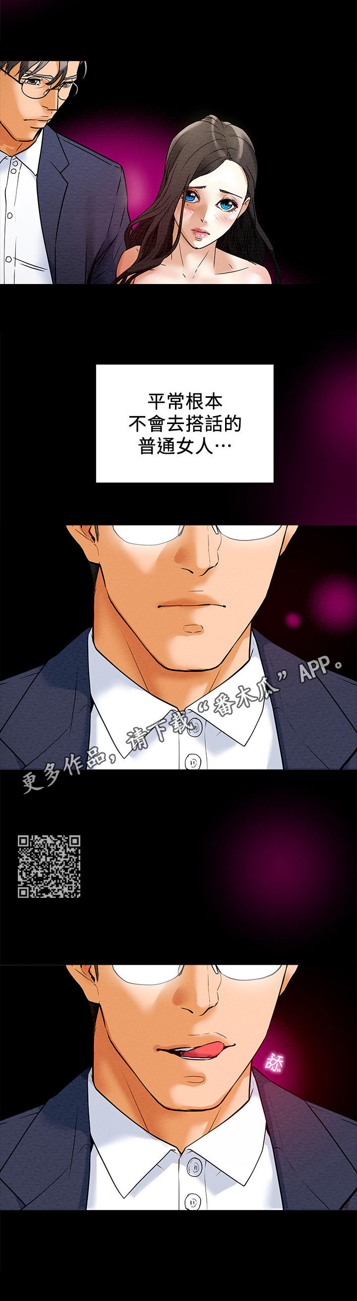 《攻略计划》漫画最新章节第7章：引起注意免费下拉式在线观看章节第【7】张图片