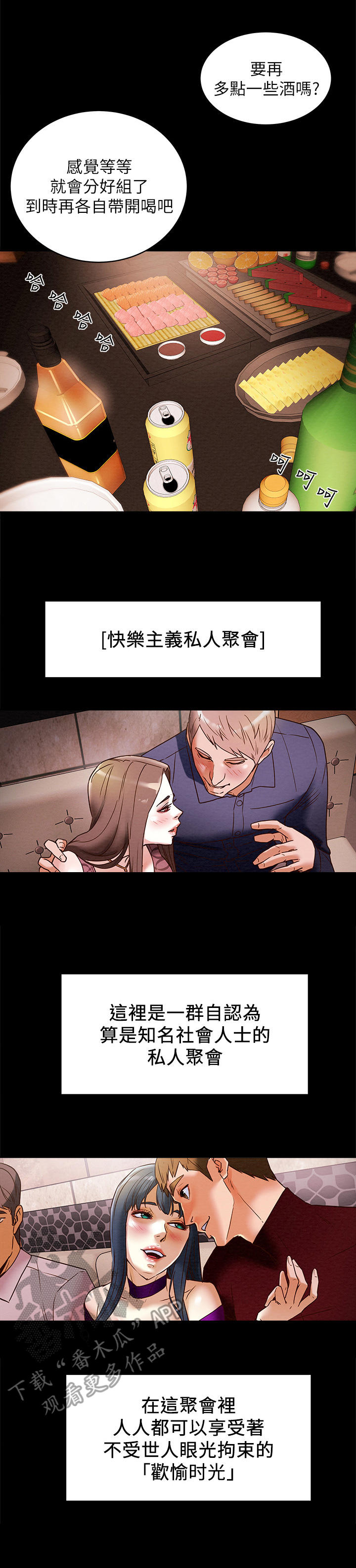 《攻略计划》漫画最新章节第7章：引起注意免费下拉式在线观看章节第【6】张图片