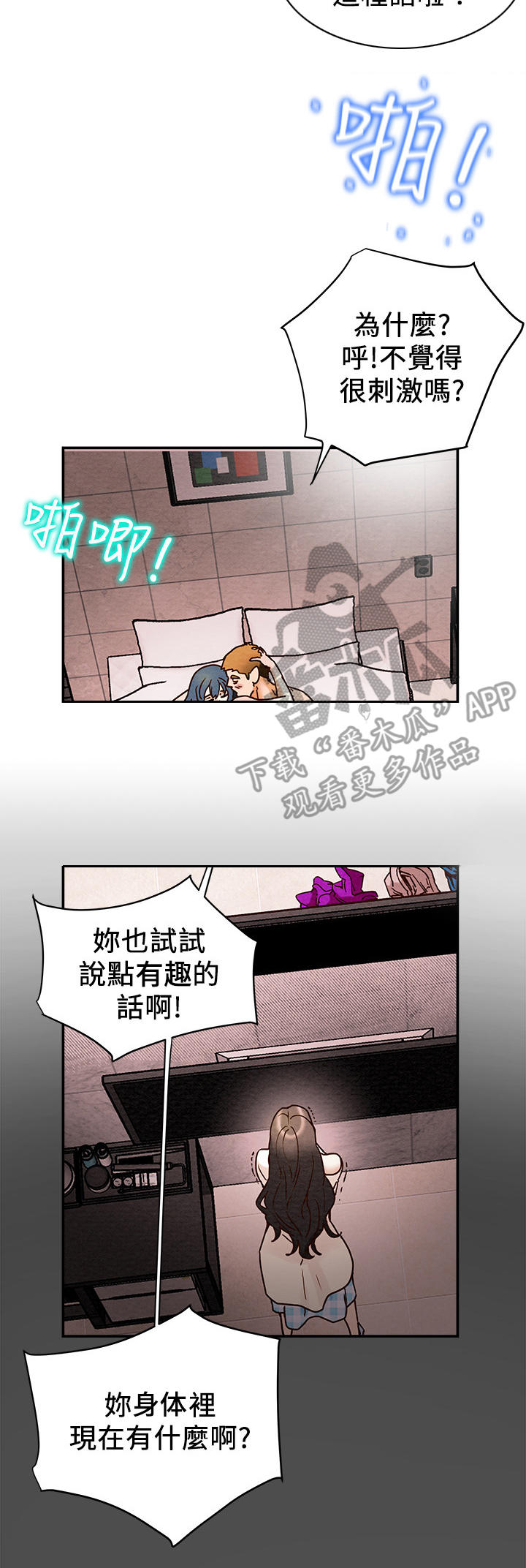 《攻略计划》漫画最新章节第10章：火热免费下拉式在线观看章节第【11】张图片