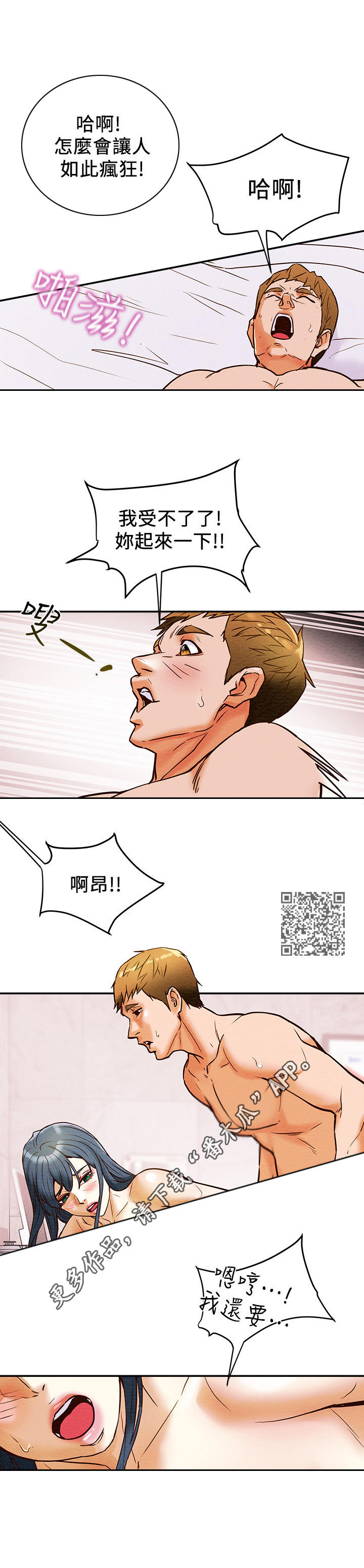 《攻略计划》漫画最新章节第10章：火热免费下拉式在线观看章节第【7】张图片