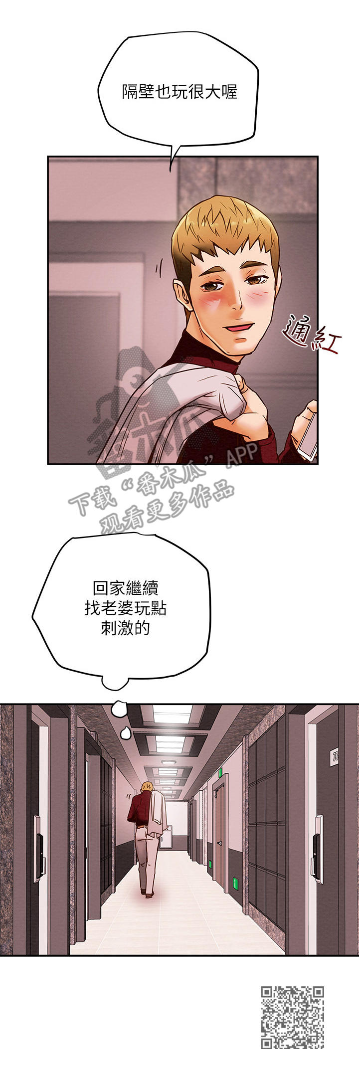 《攻略计划》漫画最新章节第10章：火热免费下拉式在线观看章节第【1】张图片