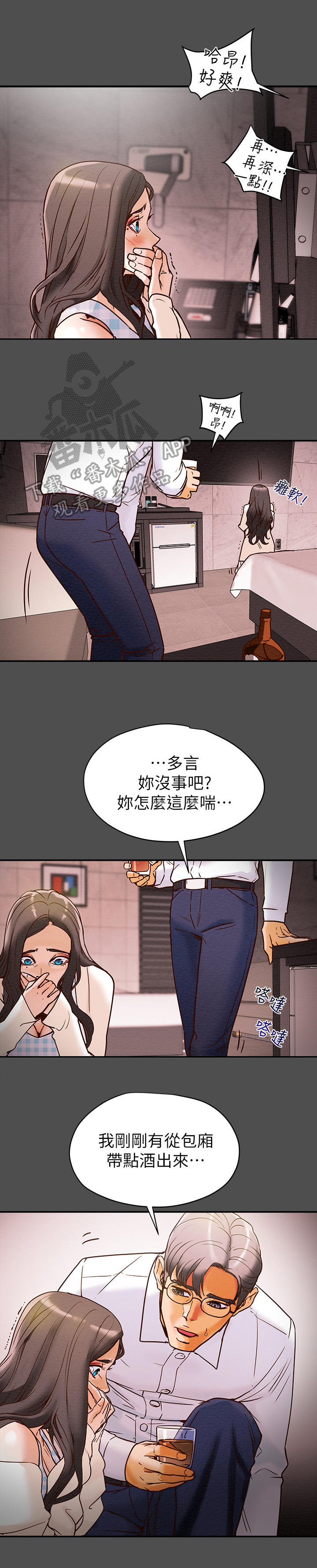 《攻略计划》漫画最新章节第10章：火热免费下拉式在线观看章节第【9】张图片