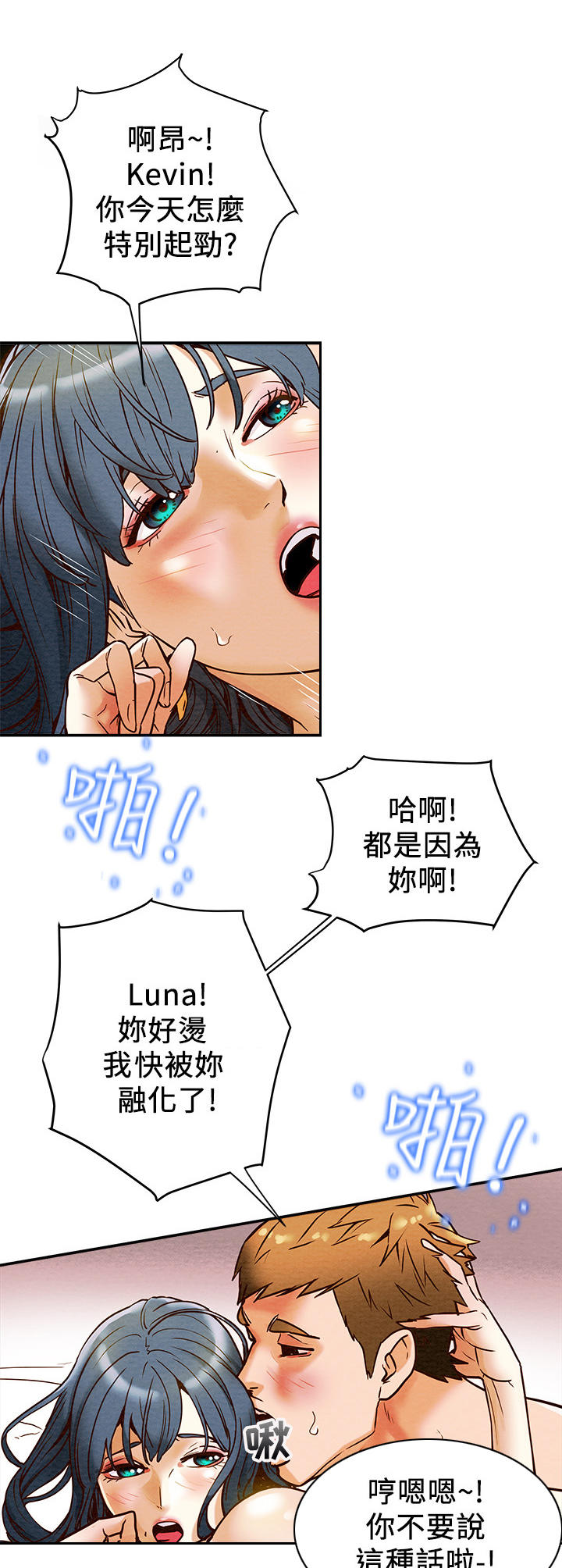 《攻略计划》漫画最新章节第10章：火热免费下拉式在线观看章节第【12】张图片