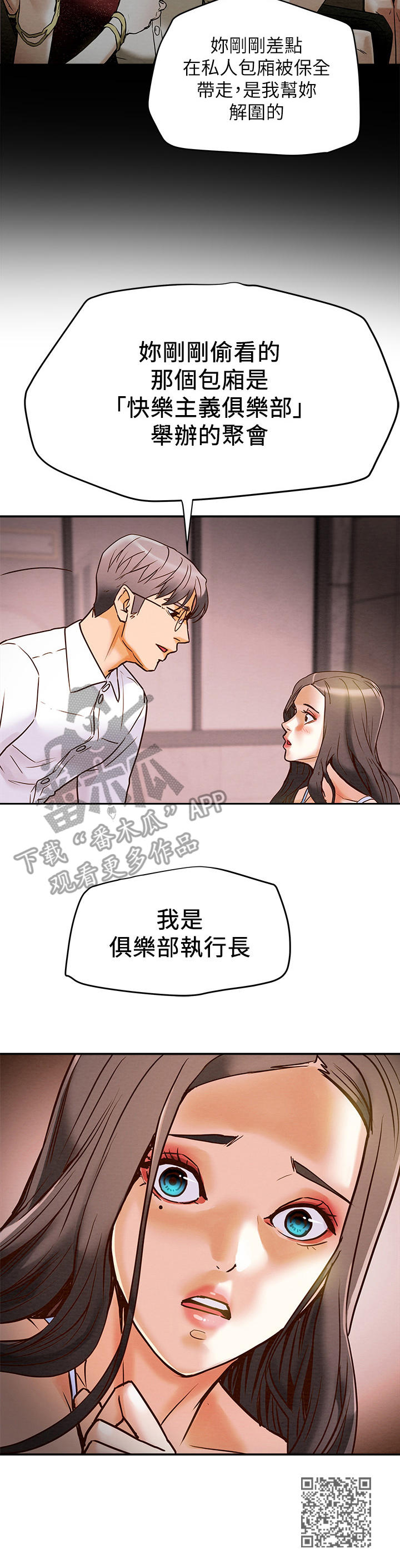 《攻略计划》漫画最新章节第11章：使不上劲免费下拉式在线观看章节第【1】张图片