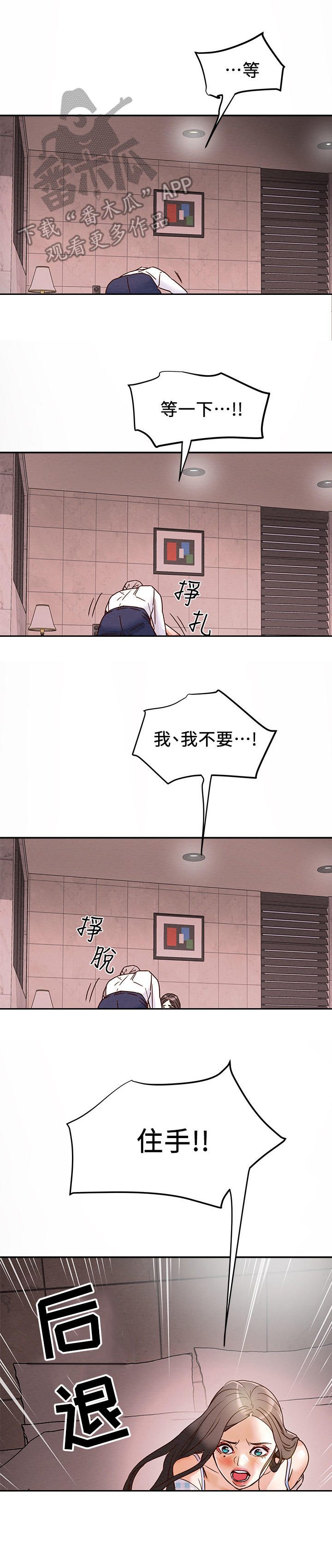 《攻略计划》漫画最新章节第11章：使不上劲免费下拉式在线观看章节第【3】张图片