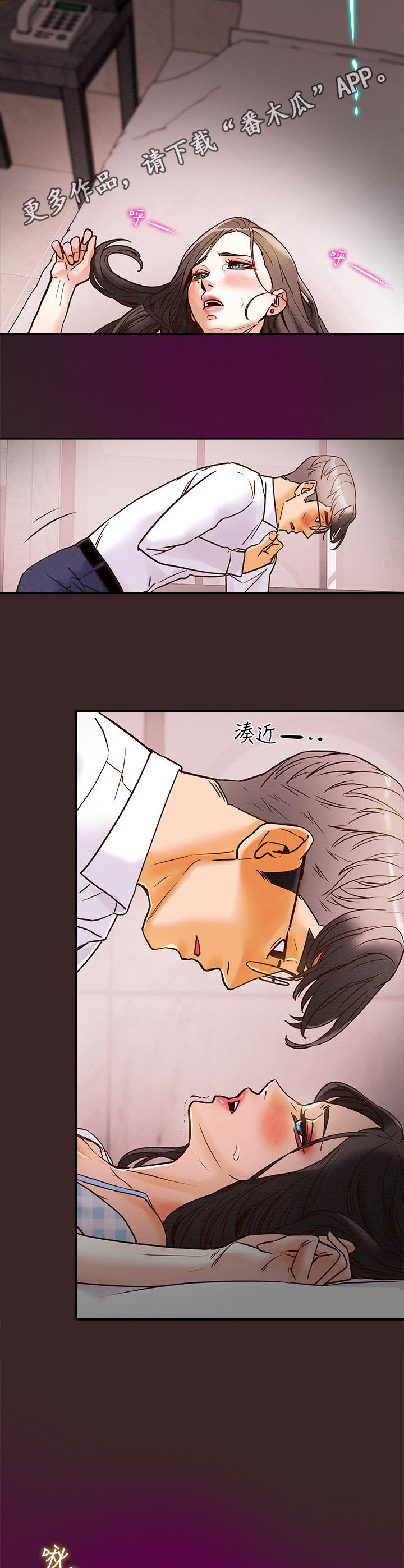 《攻略计划》漫画最新章节第11章：使不上劲免费下拉式在线观看章节第【6】张图片