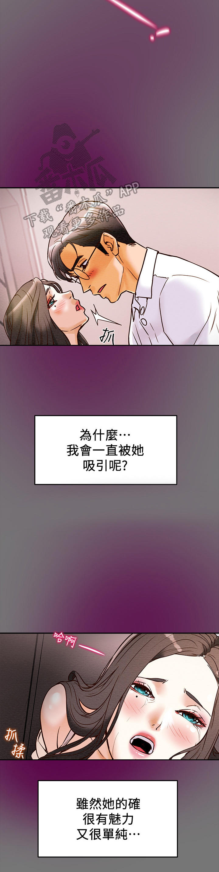 《攻略计划》漫画最新章节第11章：使不上劲免费下拉式在线观看章节第【8】张图片