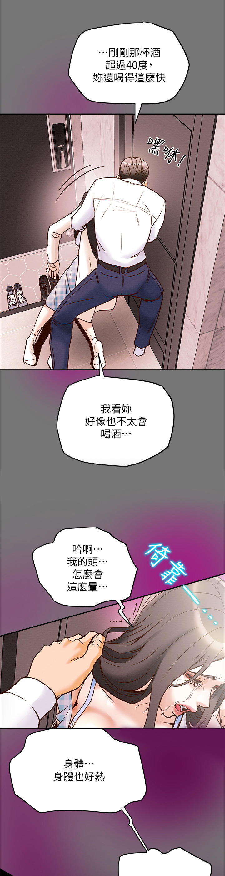 《攻略计划》漫画最新章节第11章：使不上劲免费下拉式在线观看章节第【11】张图片