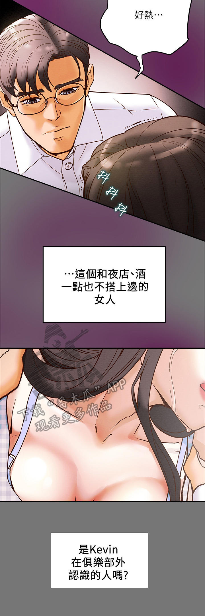 《攻略计划》漫画最新章节第11章：使不上劲免费下拉式在线观看章节第【10】张图片