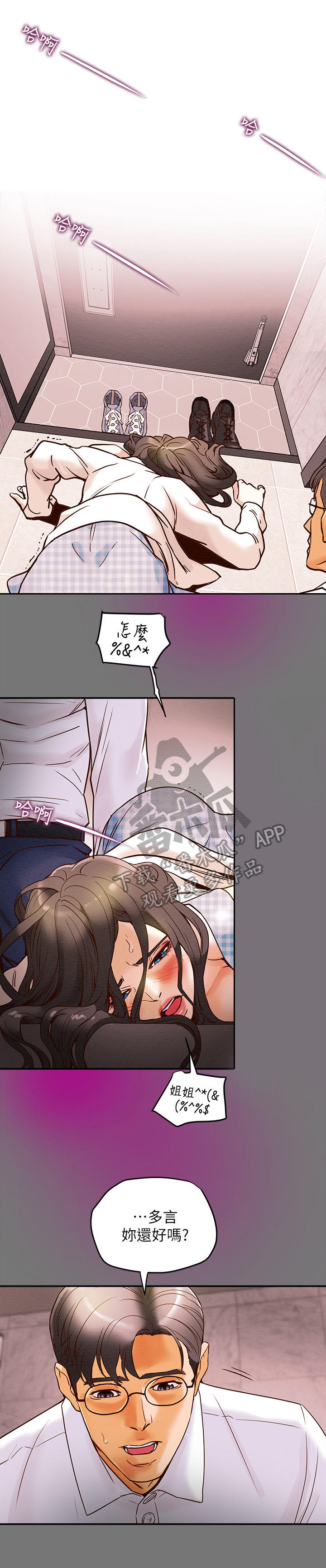 《攻略计划》漫画最新章节第11章：使不上劲免费下拉式在线观看章节第【12】张图片