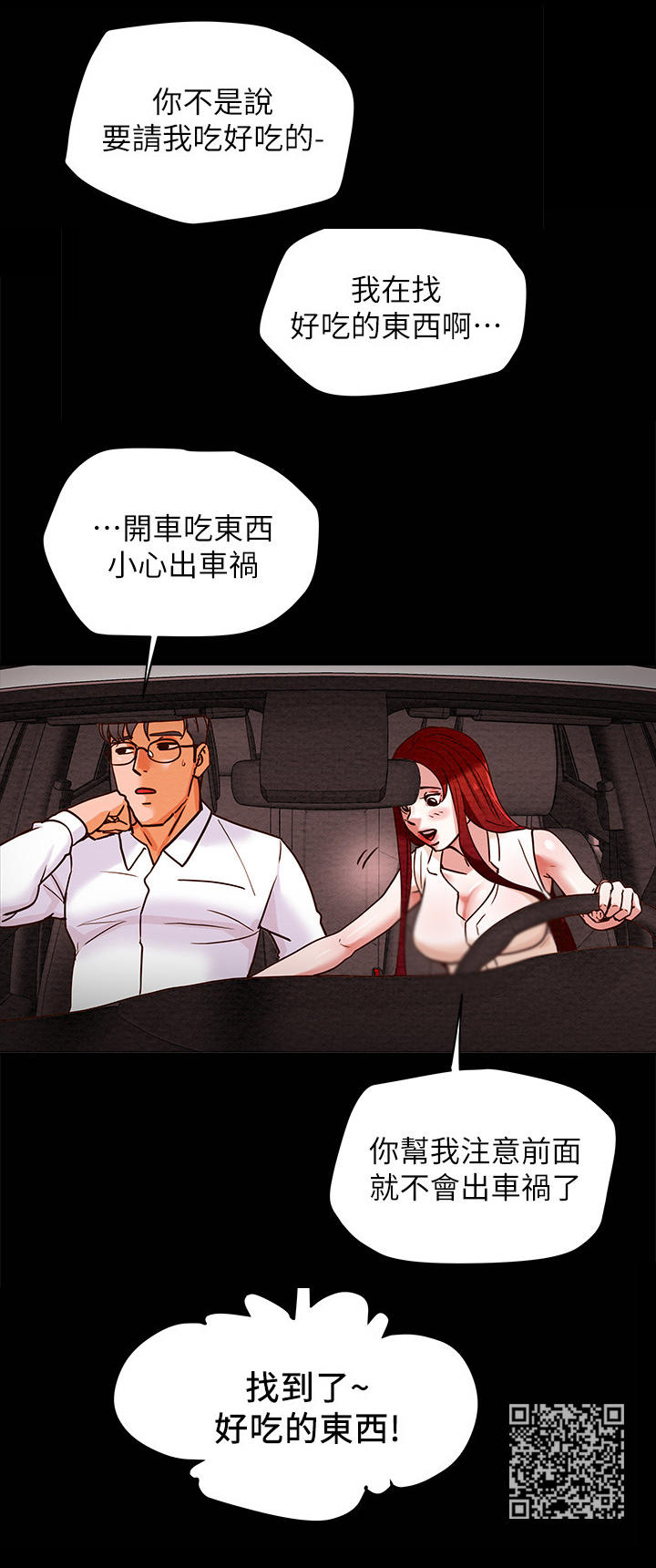 《攻略计划》漫画最新章节第12章：好吃的东西免费下拉式在线观看章节第【1】张图片