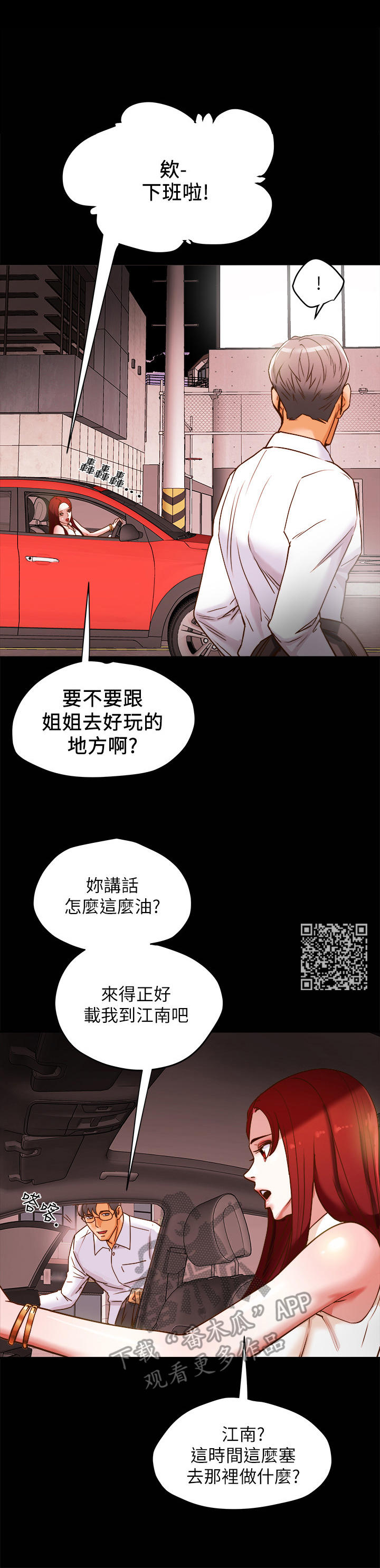 《攻略计划》漫画最新章节第12章：好吃的东西免费下拉式在线观看章节第【6】张图片