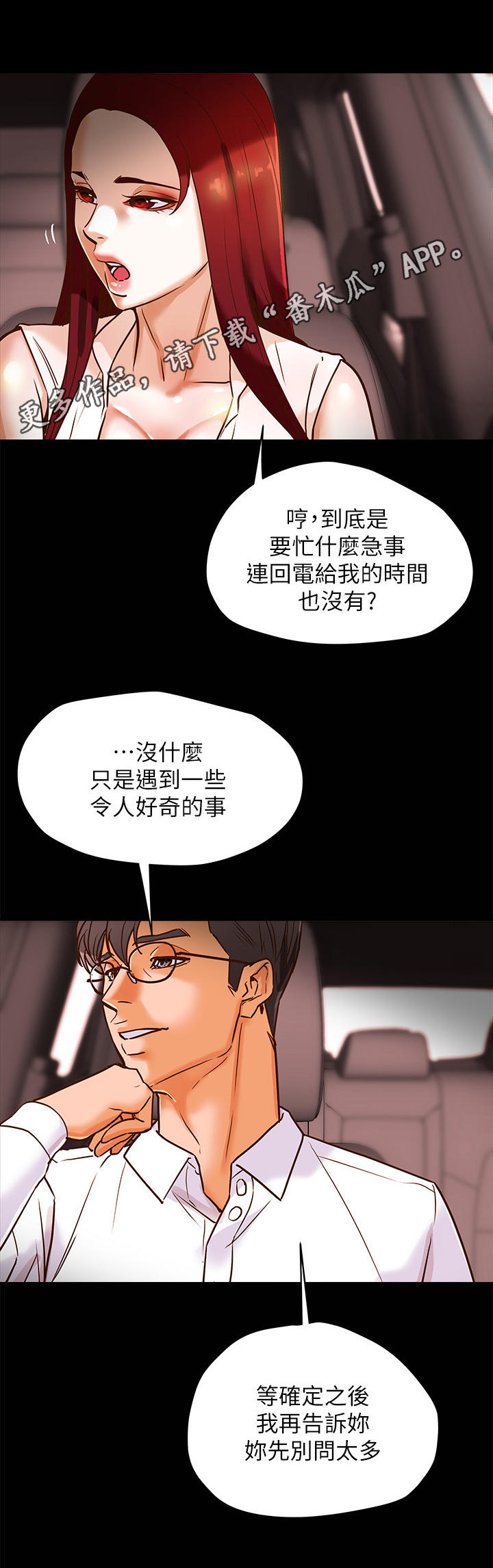 《攻略计划》漫画最新章节第12章：好吃的东西免费下拉式在线观看章节第【4】张图片