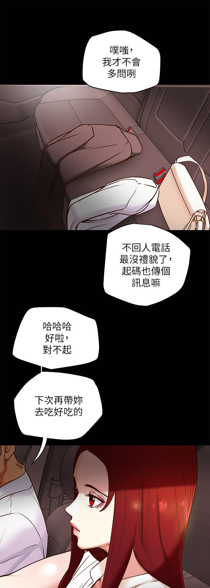 《攻略计划》漫画最新章节第12章：好吃的东西免费下拉式在线观看章节第【3】张图片